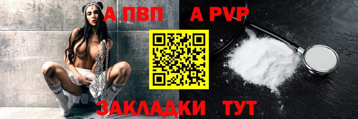 A PVP Соль Барабинск