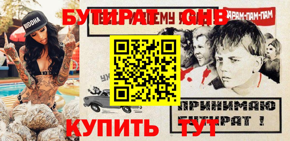 БУТИРАТ вода  БУТИРАТ  Барабинск 