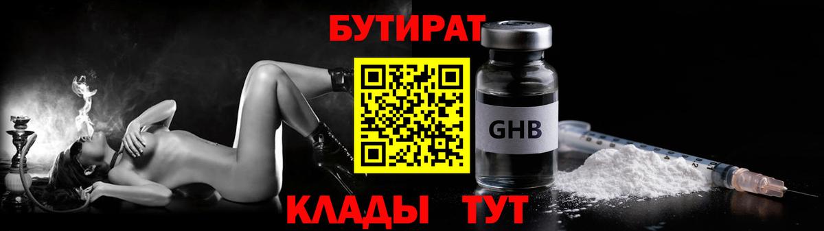 Бутират оксибутират Барабинск
