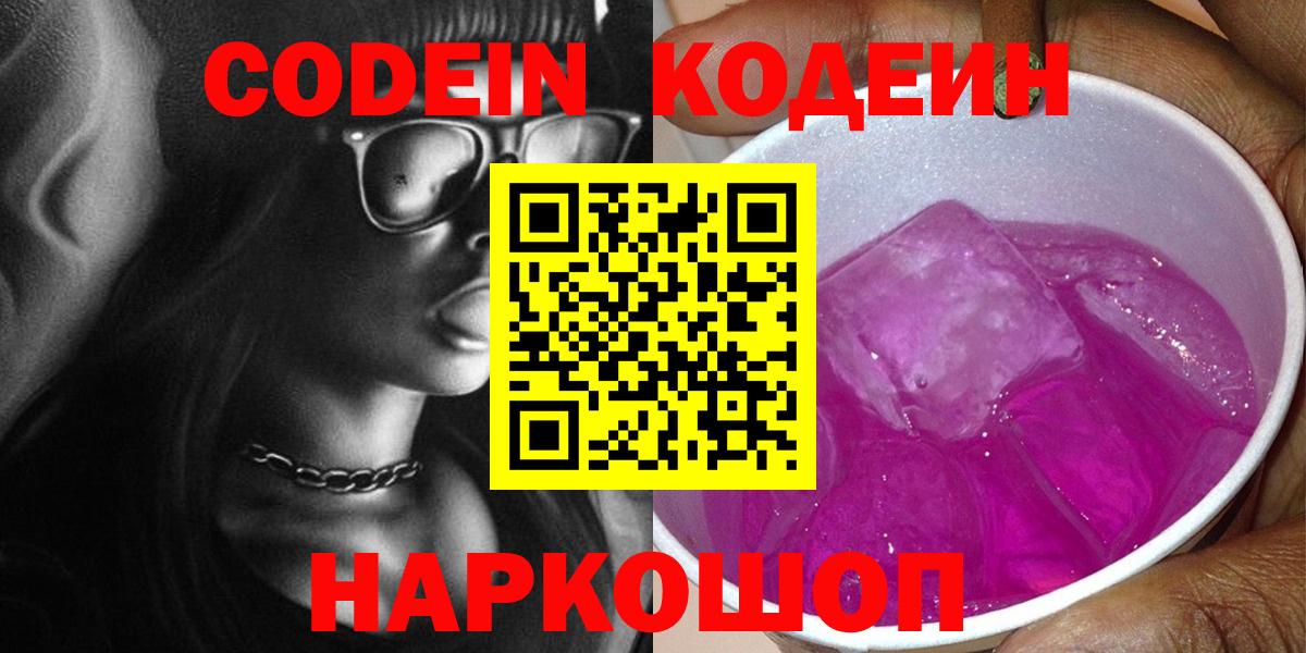 Барабинск  Кодеин Purple Drank  Вход с VPN 