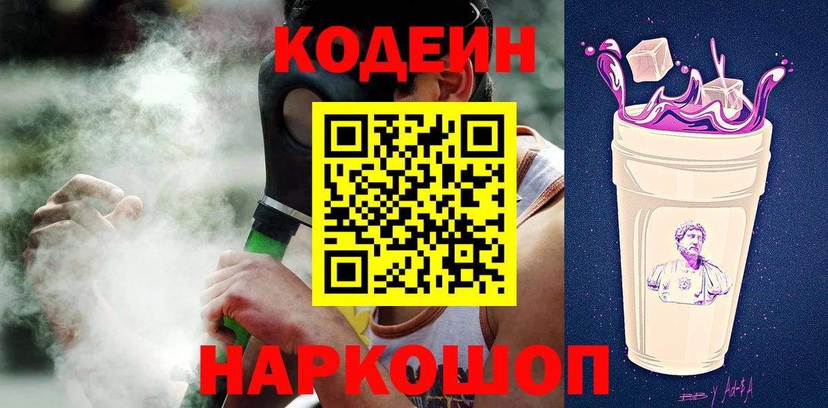 Кодеиновый сироп Lean напиток Lean (лин) Барабинск