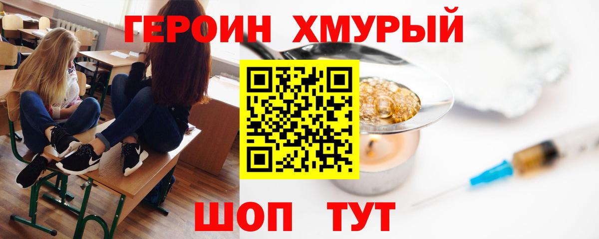 Героин  ГЕРОИН белый  Вход с VPN  Барабинск 