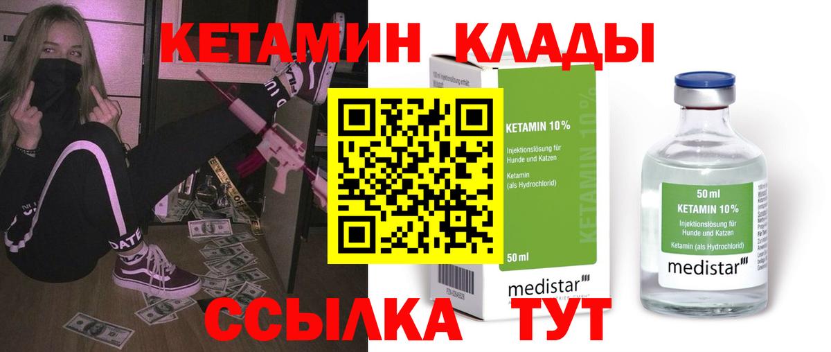 КЕТАМИН VHQ Барабинск