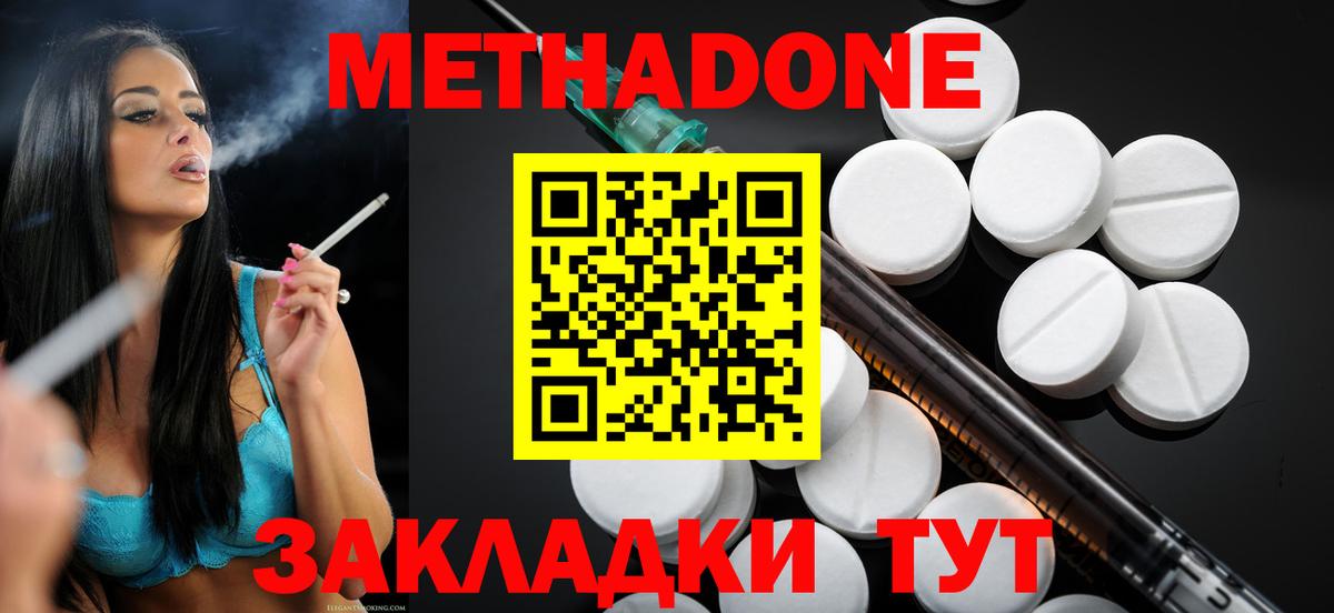 МЕТАДОН methadone  Барабинск  Метадон кристалл 
