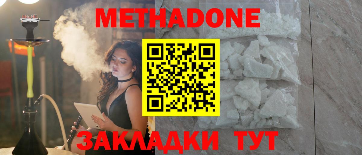 Метадон methadone Барабинск