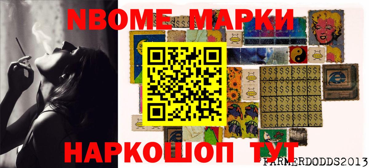 Наркотические марки 1,8мг Барабинск