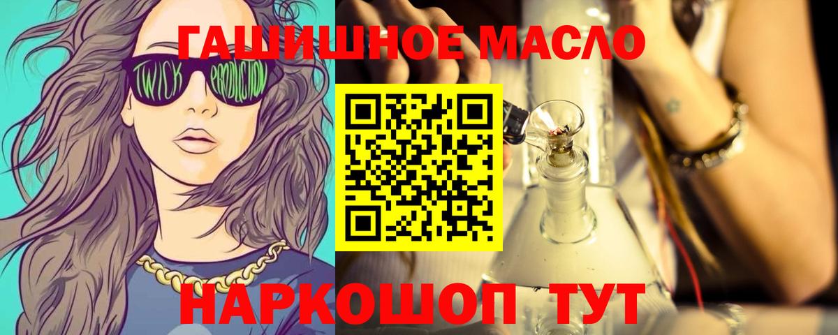 ТГК гашишное масло Барабинск